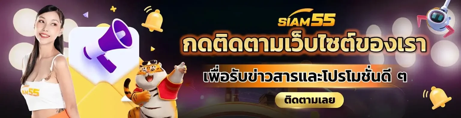 siam55