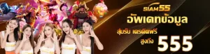 siam55slot